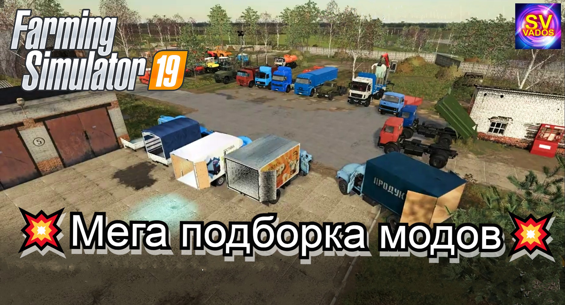 ✅Farming Simulator 19?Мега подборка модов?.