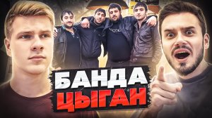 КРИМИНАЛЬНАЯ РОССИЯ - БАНДА ЦЫГАН КОШМАРИТ СЁЛА (Мы в шоке ?)