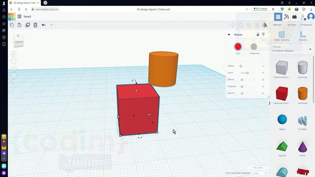 #3D_Tinkercad уроки для школьников. Урок 1.6 - работа с моделями