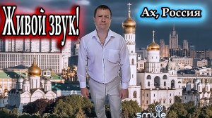 Виктория Черенцова - Ах, Россия (cover version)