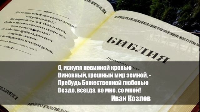 Иван Козлов о Библии смотреть онлайн