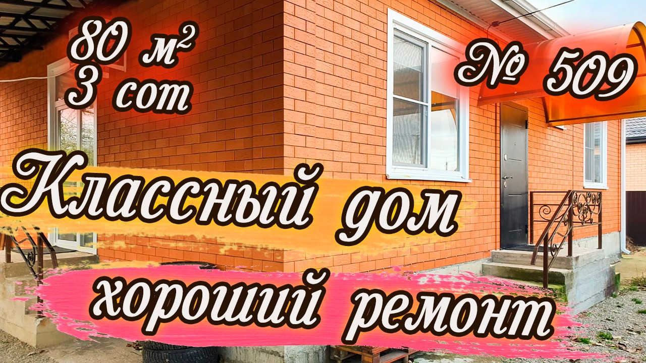 Классный дом _ хороший  ремонт _ Белореченск Краснодарский край цена_ 5 500 000 руб.