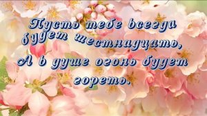 С Днем Рождения Яблонька.mp4