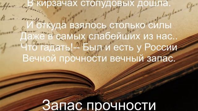 Юлия Друнина - Запас прочности. смотреть онлайн