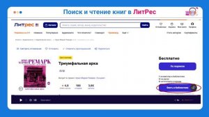 Рекомендации по использованию "ЛитРес : Библиотека" для детей и родителей