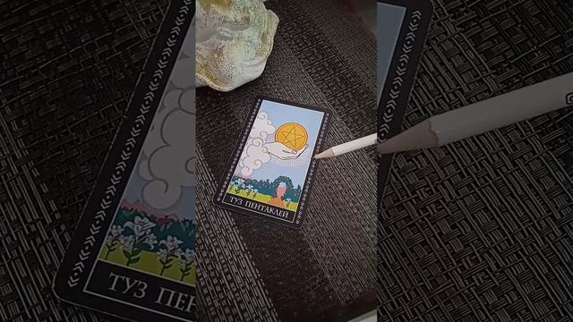 ТУЗ ПЕНТАКЛЕЙ СЛАБАЯ И СИЛЬНАЯ СТОРОНА смотреть онлайн