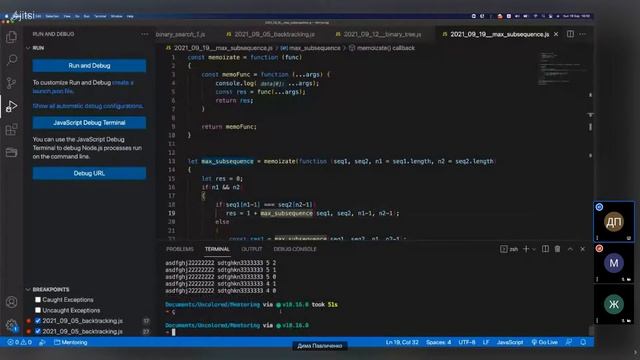 Наибольшая подпоследовательность на JS @ Uncolored::Meetup Дмитрий Павличенко 2021-09-19 смотреть онлайн