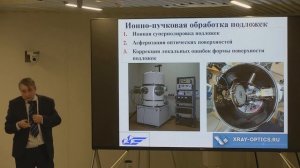 Научный семинар НЦФМ по перспективам создания российского EUV-литографа для микроэлектроники