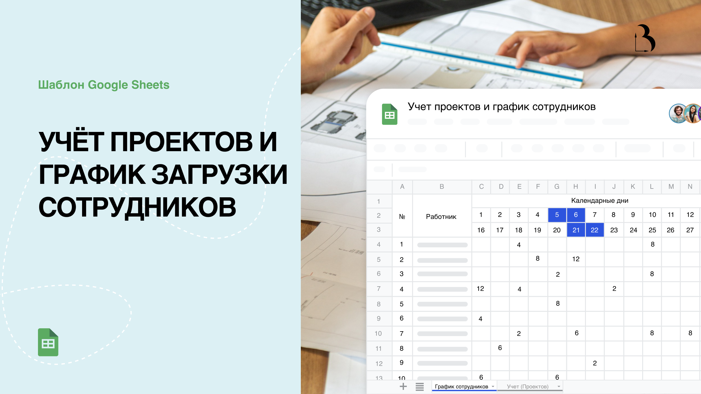 Шаблон Google Sheets. Учёт задач и проектов в Google таблицах #учетпроектов #гуглтаблицы #учетзадач