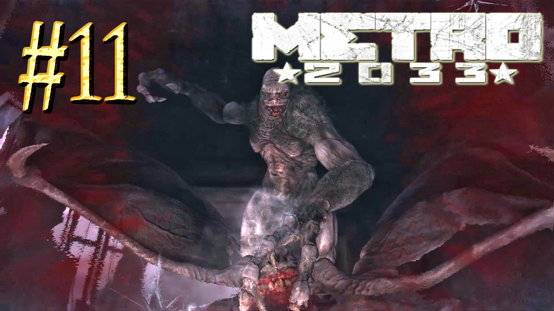 Metro 2033 ► Выживание ► Прохождение #11