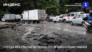 Города юга России затопило после мощнейших ливней