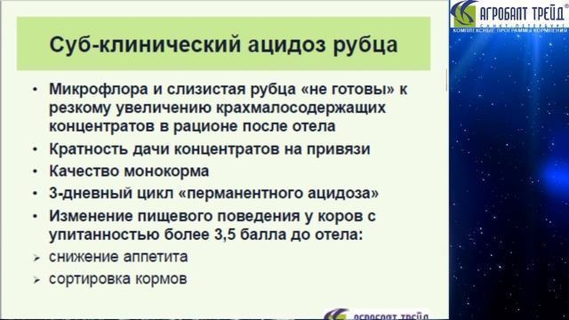 Актуальные вопросы содержания и кормления высокопродуктивных коров в транзитный период смотреть онлайн