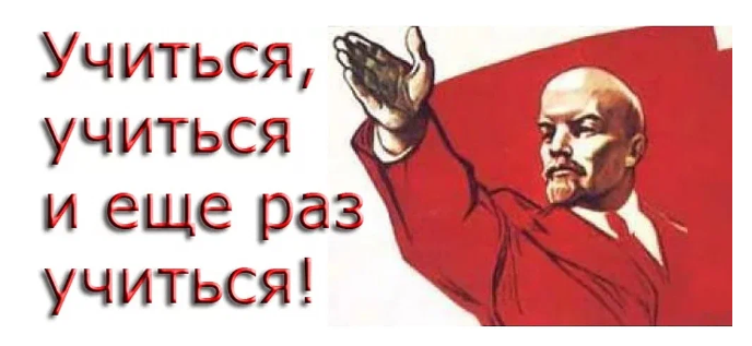 Ленин на месте!