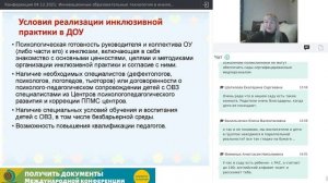 Инновационные образовательные технологии в инклюзивной группе ДОУ  Практические инструменты