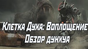 Обзор аниме/дунхуа Клетка духа: Воплощение (Ling Long: Incarnation)