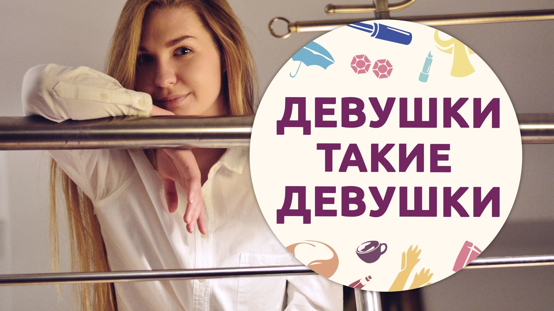 Такие Девушки Фото