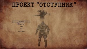 Установка модификации сталкер ПРОЕКТ ОТСТУПНИК Подробный Гайд по Установке мода