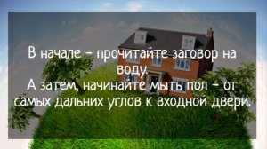Мощный рабочий заговор и ритуал - поможет продать дом или квартиру. Покупатель найдётся очень быстр
