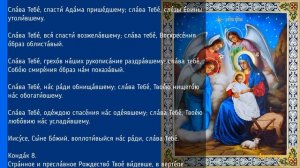 Акафист Рождеству Христову с текстом - Хор сестер Минского Свято-Елисаветинского монастыря