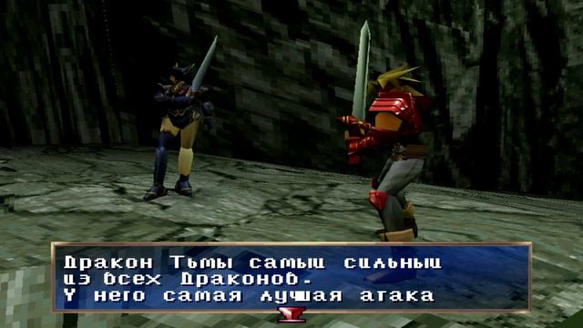 The Legend of Dragoon (PS1) - серия 125. Чёрный дракон Майкл.