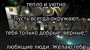 ✅?Поздравление с днём рождения для брата. С днём рождения брат