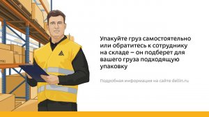 Правила приёма груза к перевозке