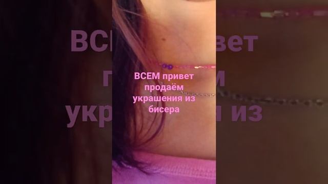 ПРОДАЁМ украшения из бисера