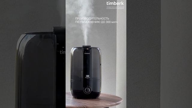 Ультразвуковой увлажнитель воздуха Timberk Серия Steamy: UL 37M