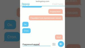 Переписка Эррор Санса и Найтмер Санса