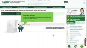 Электрондық үкімет порталында мемлекеттік қызмет алу