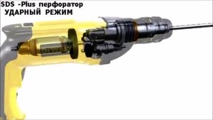 Ударный режим работы перфоратора