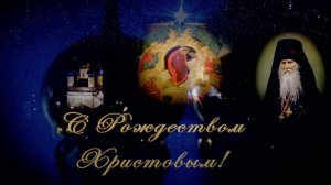 «Где мир и любовь, там и Бог» – поздравления преподобного старца Амвросия