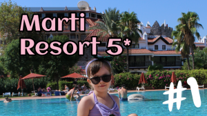 Турция обзор Марти Резорт Marti Resort 5*