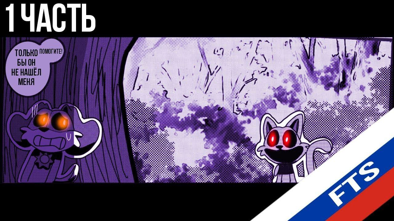 Poppy Playtime Chapter 3 - Scared НА РУССКОМ №1 серия
