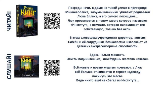 Кинг "Институт"