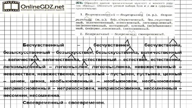 Задание № 371 — Русский язык 6 класс (Ладыженская, Баранов, Тростенцова) смотреть онлайн