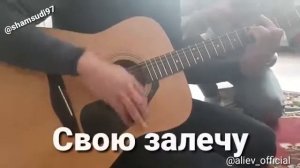 Отпускаю тебя а сердце тихо плачет гитара|| на гитаре, лучше оригинала! Мял хаз локх