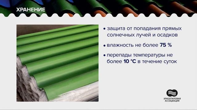 Правила транспортировки и хранения хризотилцементных листов