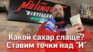 Сахар для браги! Какой выбрать? Есть ли разница? Расставляем точки над i