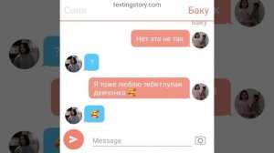 переписка Соня и Баку и Вера и Настя и Кира