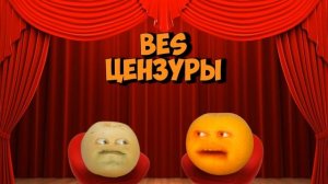 Болтливый Апельсин - iPhone X