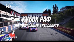 Промо-ролик Приглашение на Кубок РАФ