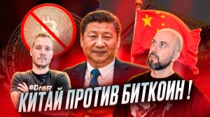 СКАНДАЛ 🤬 В ХАМСТЕР КОМБАТ ! ГЕНСЛЕР ИЗ SEC В МИНИСТРА ФИНАНСОВ! КИТАЙ 🇨🇳 ПРОТИВ БИТКОИН !