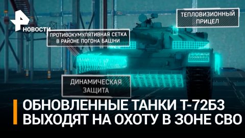 Модернизированные танки Т-72Б3 громят позиции ВСУ / РЕН Новости