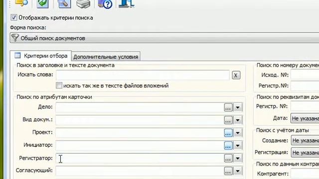 Как найти документ? Работа с формой поиска смотреть онлайн