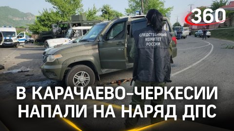 Убили полицейских, пытались взорвать пост ДПС. Ликвидировали пятерых боевиков в Карачаево-Черкесии