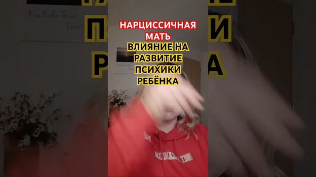 мать не смогла контейнировать ➡️эмоциональная дисрегуляция у ребёнка.Психолог Елена Скотт