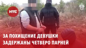 За похищение и избиение девушки задержаны четверо парней в Иркутске