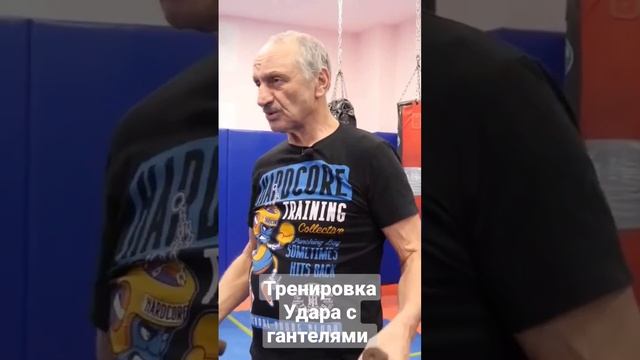 Марк Мельцер показал, как тренировать удар с гантелями