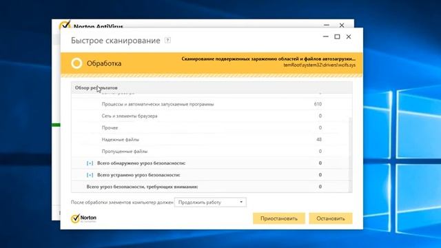 Norton Antivirus как пользоваться (Обзор программы) смотреть онлайн